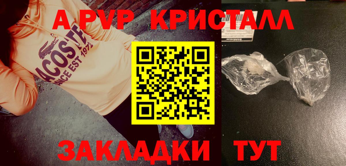 Alfa_PVP Crystall  Вход с VPN  Томск  Alpha-PVP СК 