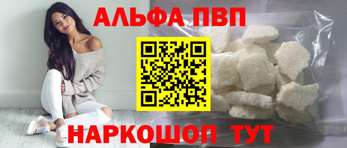 A-PVP кристаллы Томск