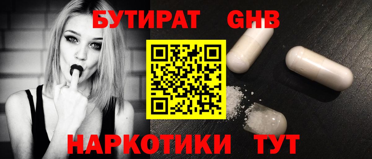 Томск  БУТИРАТ BDO 33%  БУТИРАТ  Вход с VPN 