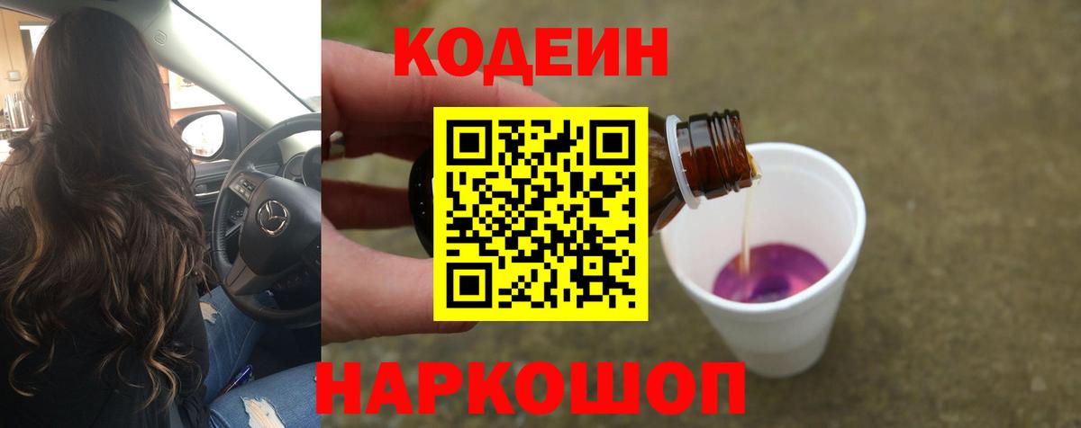 Томск  Кодеиновый сироп Lean напиток Lean (лин)  Вход с VPN 
