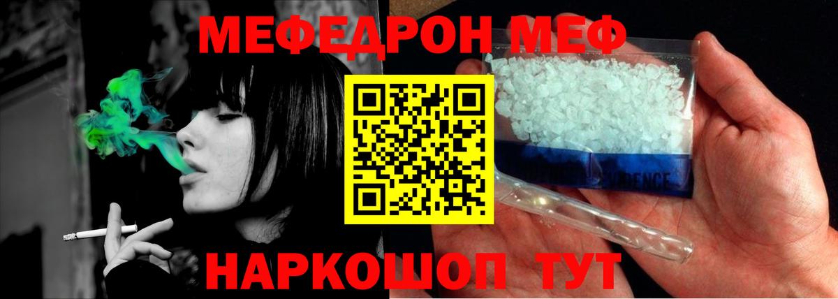 МЕФ кристаллы  МЕФ  Вход с VPN  Томск  Меф мука 