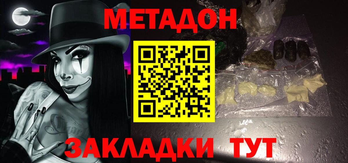 Метадон кристалл  Вход с VPN  Метадон мёд  Томск 