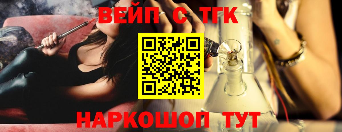 ТГК жижа  Вход с VPN  Томск 